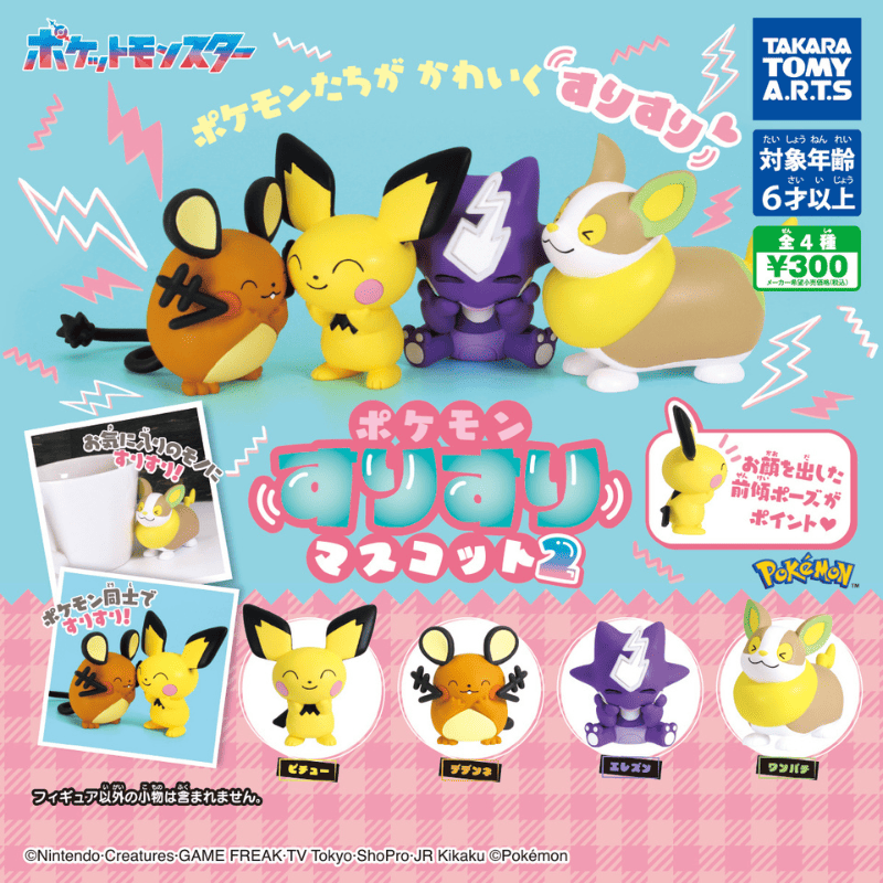 Gashapon Pokémon SURI SURI 2