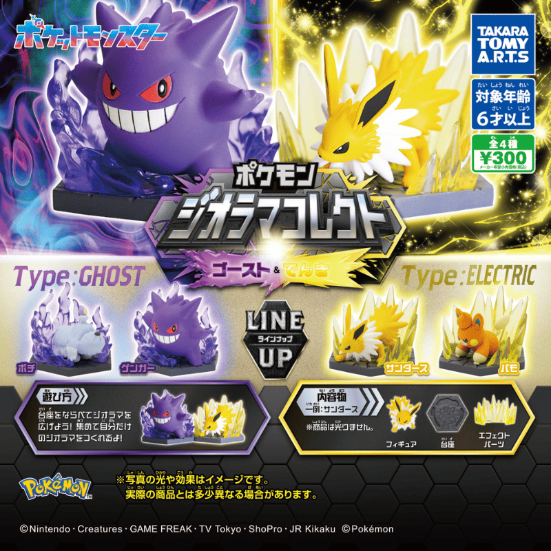 Gashapon Pokémon Diorama Electricité & Spectre