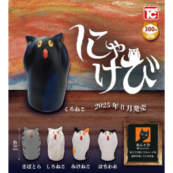 Gashapon Le Cri de Munch version Chat